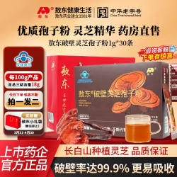 吉林敖东长白山破壁灵芝孢子粉正品官方旗舰店礼盒送礼长辈孢子粉