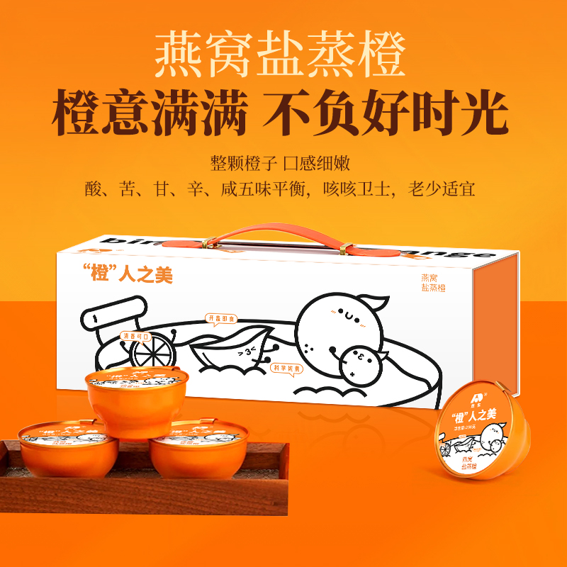 敖东即食燕窝盐蒸橙238g营养补品送长辈礼物孕妇妈妈坐月子滋补品