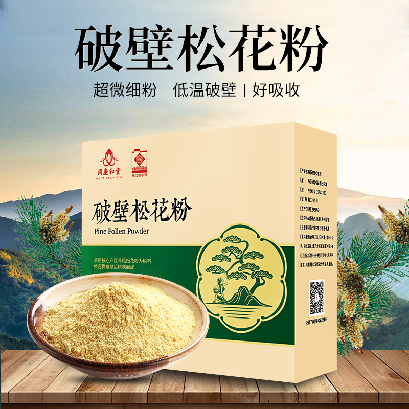 同庆和堂超微破壁松花粉正宗野生马尾松花粉食用送长辈送好友云南