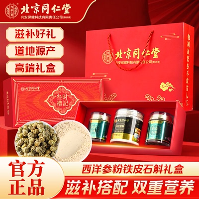北京同仁堂礼盒送礼长辈