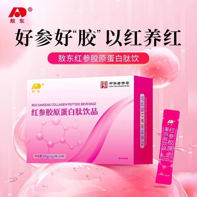【最后48h】红参胶原蛋白