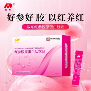 【最后48H限时返场】敖东红参胶原蛋白肽浓缩饮小分子鱼胶口服液