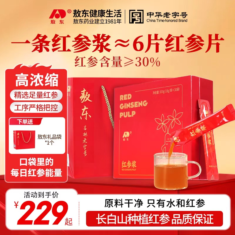 【中秋送礼】敖东红参饮红参原浆浓缩液送长辈礼盒滋补正品官方