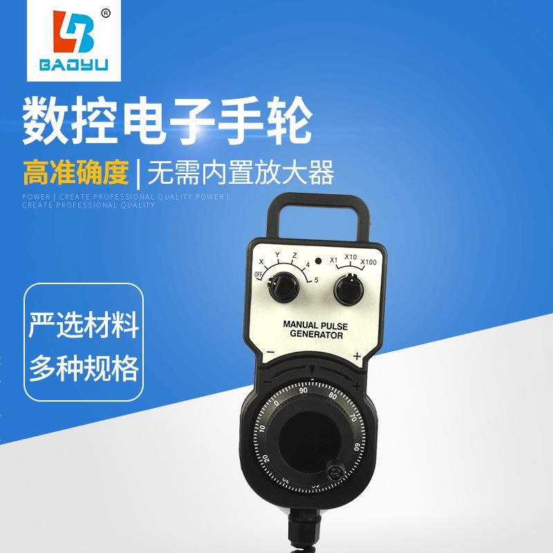 手轮脉冲发生器 数控机床车床雕刻机发那科维宏新代电子手轮cnc