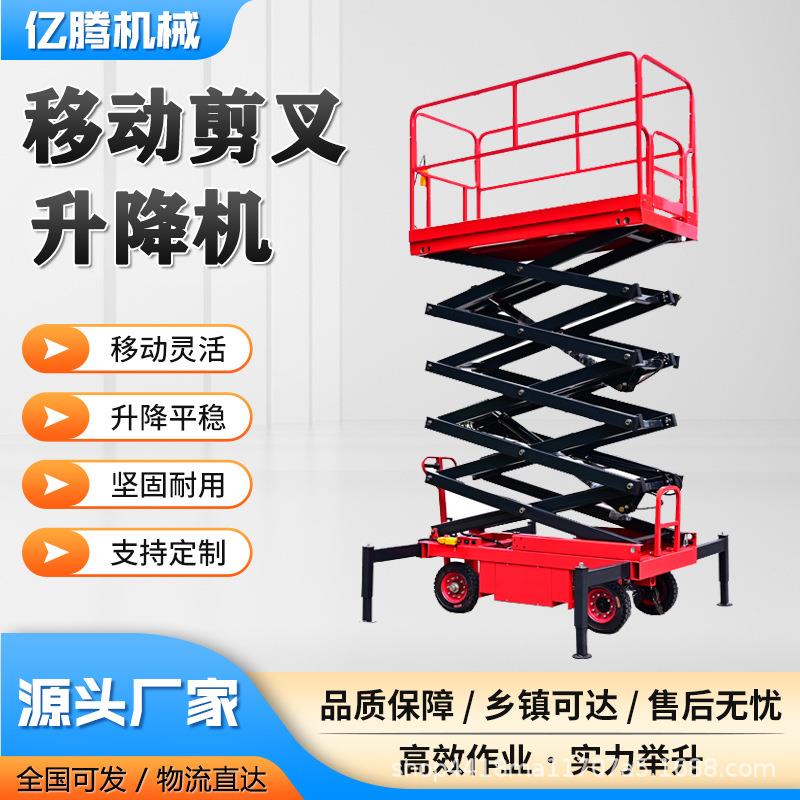 高空作业升降工作台登高车小型电动液压升降平台移动剪叉升降机