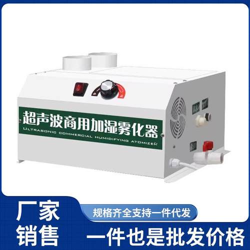 工业加湿机超声波加湿器大雾量商用加湿火锅自助餐车间除尘