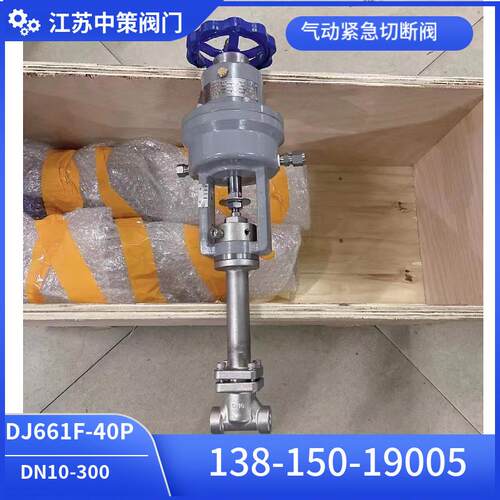 低温紧急切断阀 气动切断阀DJ661F-64P 液氮液氧气化站防爆切断阀