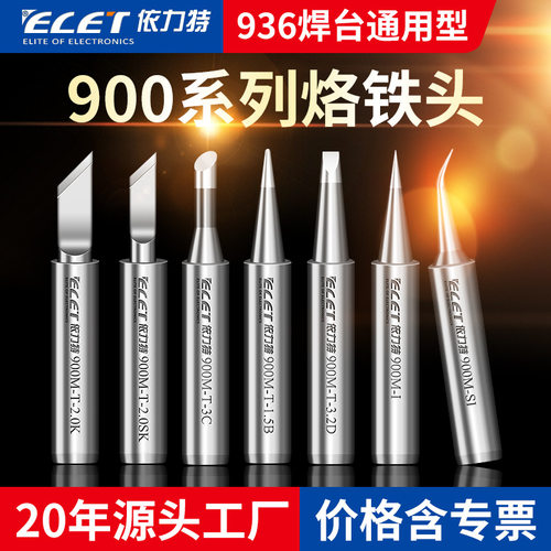 936烙铁头900烙铁咀 环保内热式依力特936焊台900-K刀口马蹄嘴