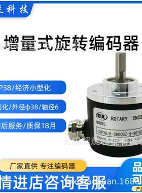 厂家直销编码器csp38/6-3600BZ-5-30FG2替代E6B2-CW6C