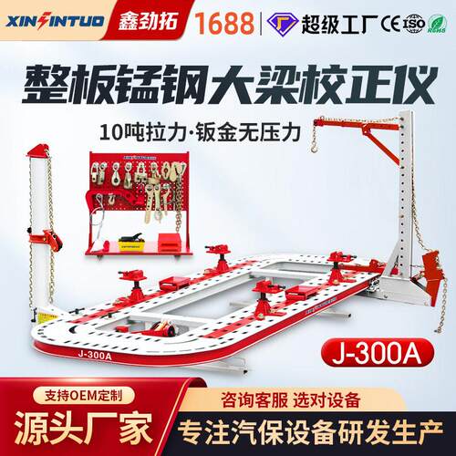 劲拓汽车大梁校正仪锰钢板车身钣金矫正维修平台framemachine