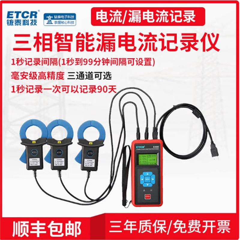 铱泰ETCR800电流检测仪三相电流记录仪电流表数显毫安ETCR800F