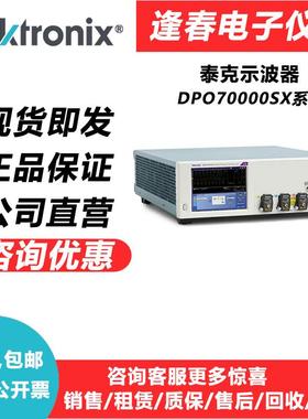 泰克 性能示波器 DPO71304SX/71604SX/72304SX/73304SX/75002SX
