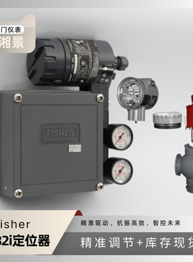 美国Fisher费希尔3582i阀门定位器 4210/4211阀位变送器