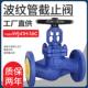DN200 导截止阀DN15 波纹管截止阀WJ41H 16铸钢法兰旋转式