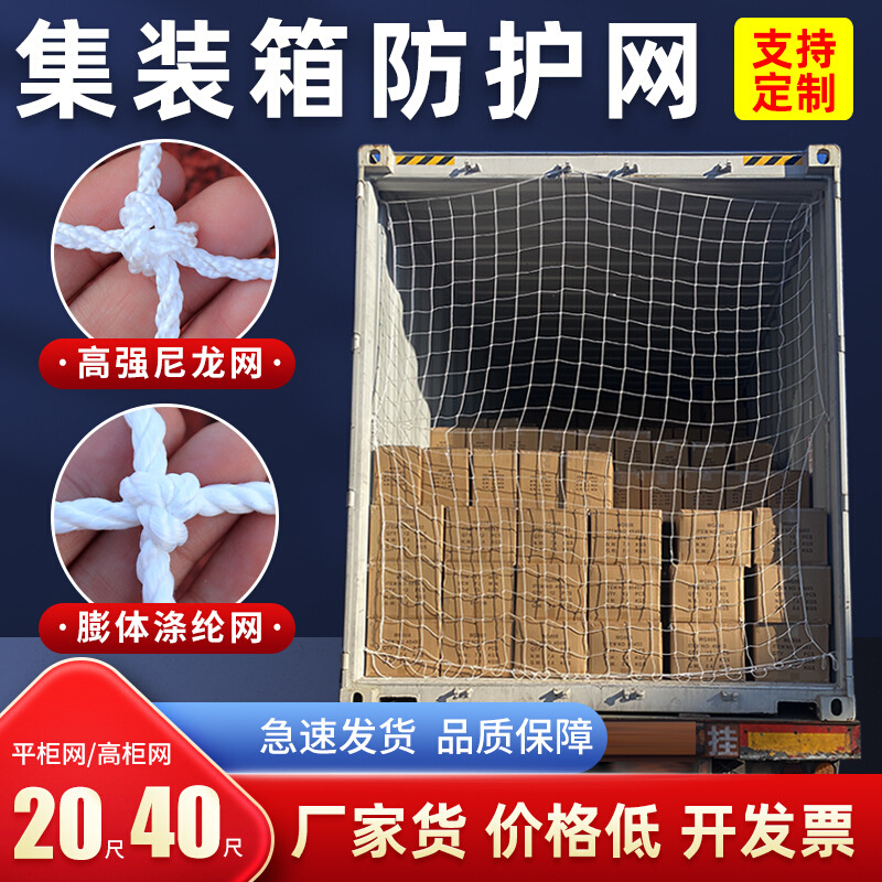 货柜挡网 20尺40尺高柜集装箱网平柜安全网防坠防护网 封车网网兜