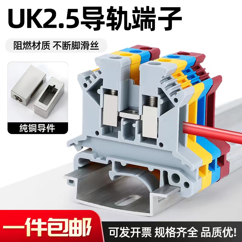 UK25b导轨式电压端子快速接线uk5n3n6n接线端子配套铜端子排
