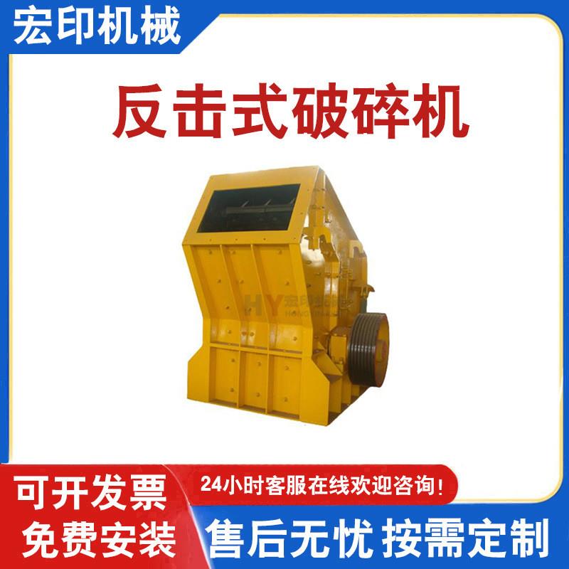 欧版反击式破碎机建筑垃圾粉碎处理设备混凝土大口径反击式碎石机