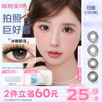 瞳趣星球日抛美瞳日抛型大直径小隐形眼镜带度数婚礼新娘棕色10片