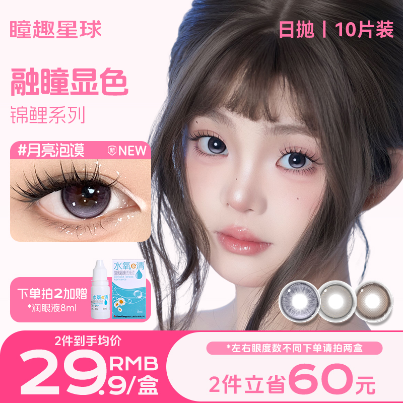 瞳趣星球凯达美瞳日抛婚礼大直径小隐形眼镜自然黑色棕次抛婚纱照