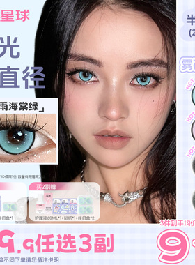 29.9任选3副】瞳趣星球凯达美瞳半年抛大小直径粉紫色隐形眼镜cos