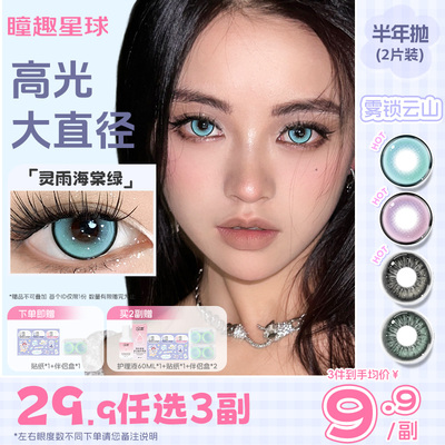 29.9任选3副】瞳趣星球凯达美瞳半年抛大小直径粉紫色隐形眼镜cos