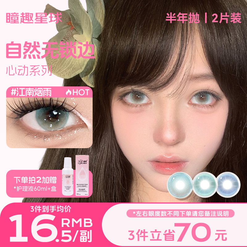 瞳趣星球凯达美瞳无锁边半年抛大直径小隐形眼镜蓝色绿色混血自然