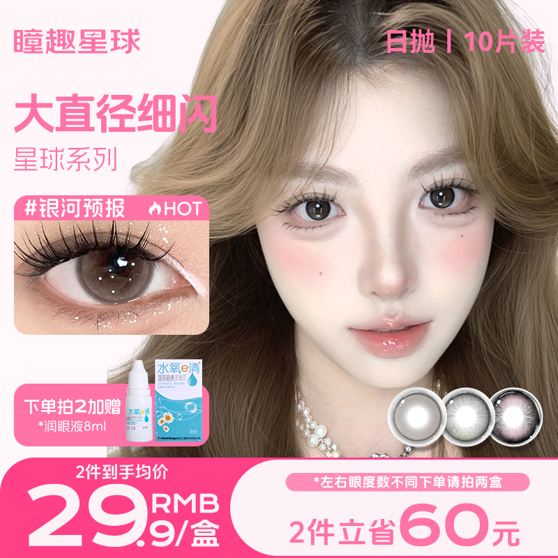 瞳趣星球凯达日抛美瞳冰糖眼泪大小直径隐形眼镜带度数自然蓝黑色