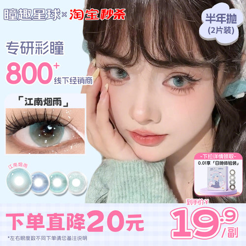 粉瞳半年抛