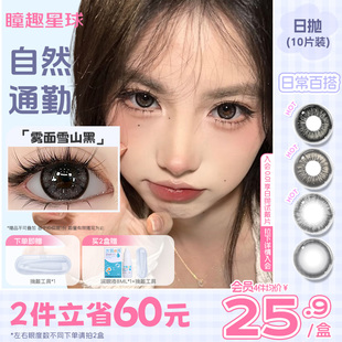 瞳趣星球新娘婚纱美瞳日抛10片黑色自然