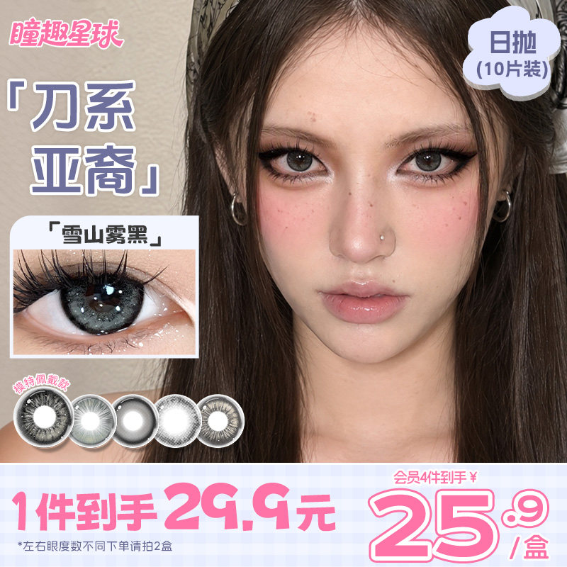 刀系亚裔妆美瞳日抛型混血系列隐形眼镜单眼皮可用