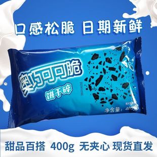 奥巧可可饼干烘焙慕斯蛋糕奶茶甜品木糠杯中号粉末碎奶茶店商用