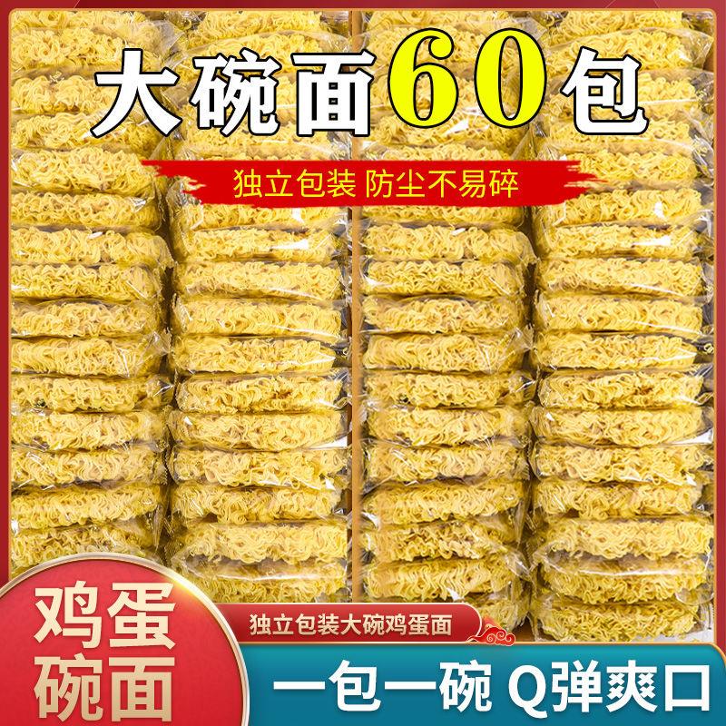 鸡蛋方便面大碗面非油炸火锅面条炒面专用宿舍早餐泡面整箱