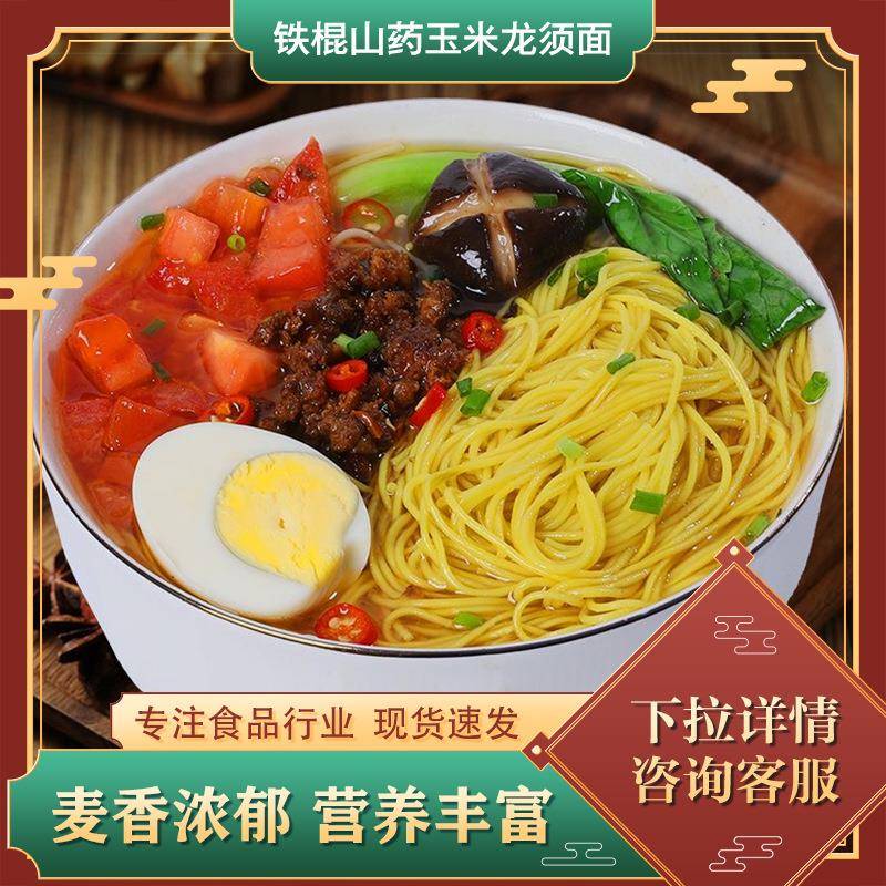 5斤装粗粮代餐早餐速食挂面铁棍山药玉米龙须面厂家整箱