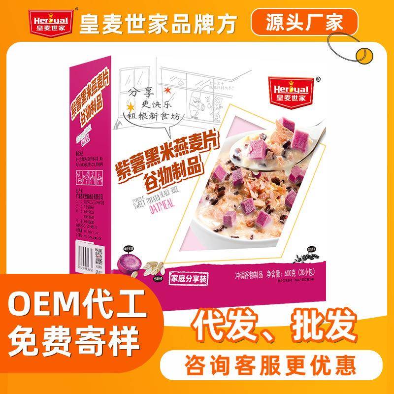 紫薯黑米燕麦片600g 果蔬营养谷物杂粮代餐食品