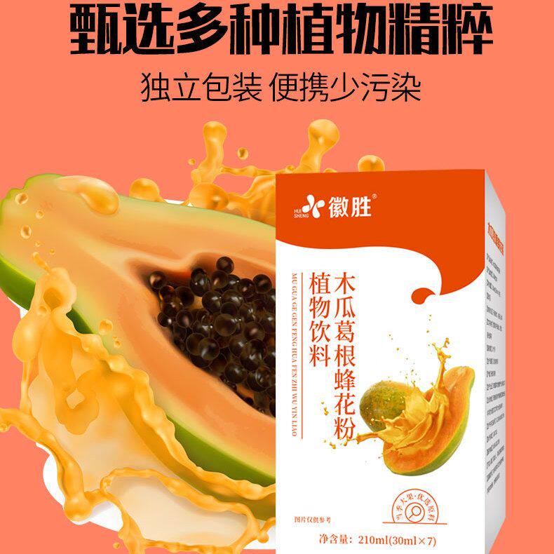 木瓜葛根蜂花粉果味胶原蛋白饮大植物水果无添加果蔬汁饮料冲饮品
