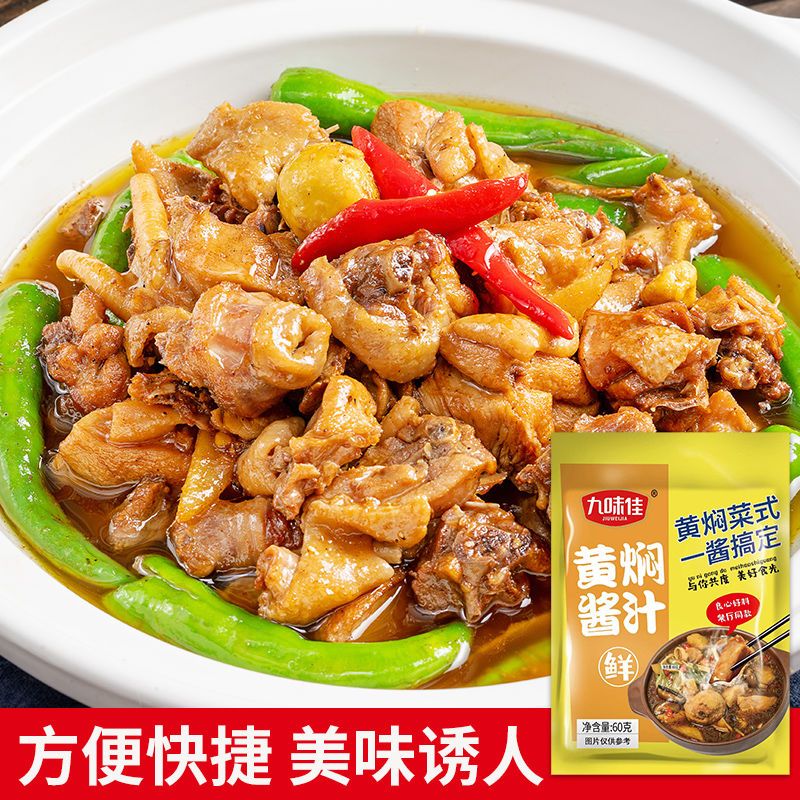 正宗黄焖鸡酱料秘制配方黄焖米饭家庭黄焖排骨牛肉酱汁调料调味酱