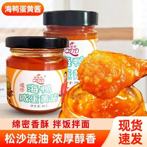 正宗海鸭咸蛋黄酱流沙拌面酱下饭拌饭酱家用沙拉吐司一整箱养生粉