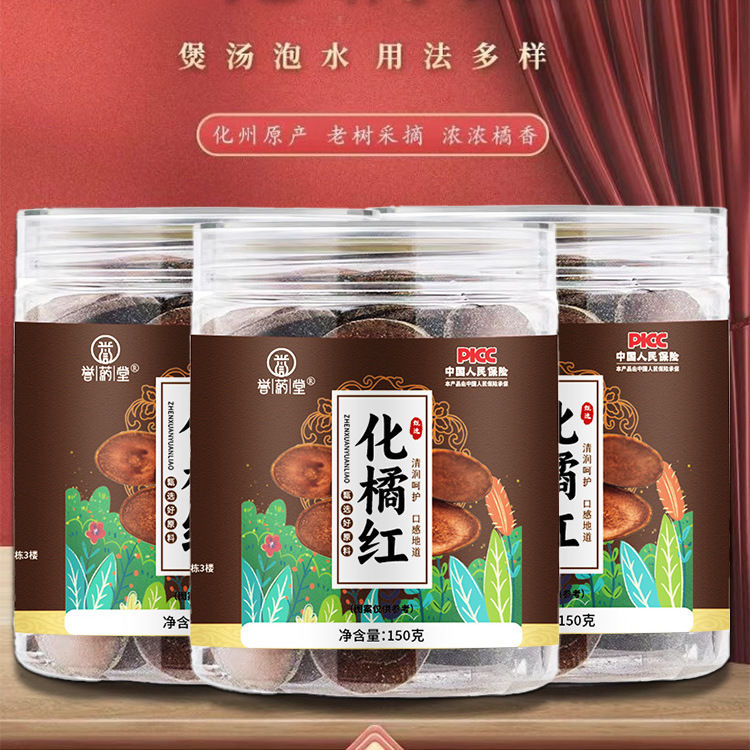 正宗止咳化痰水果化州橘红野生特级桔红胎果咳嗽化痰养生茶化橘红