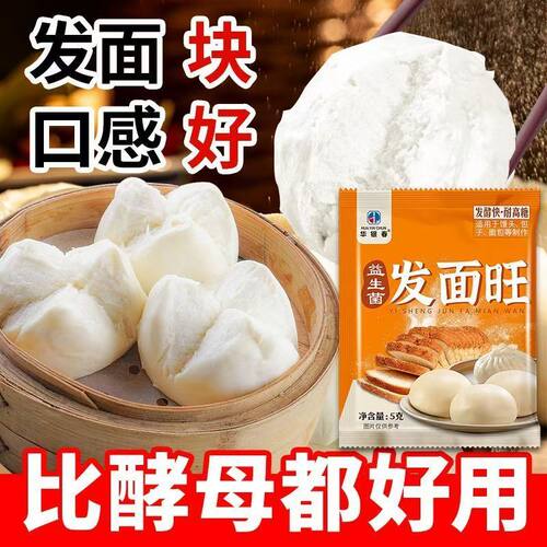 正宗老面味发面王发面宝快速发酵粉家用包子馒头花卷酵母速发酵粉