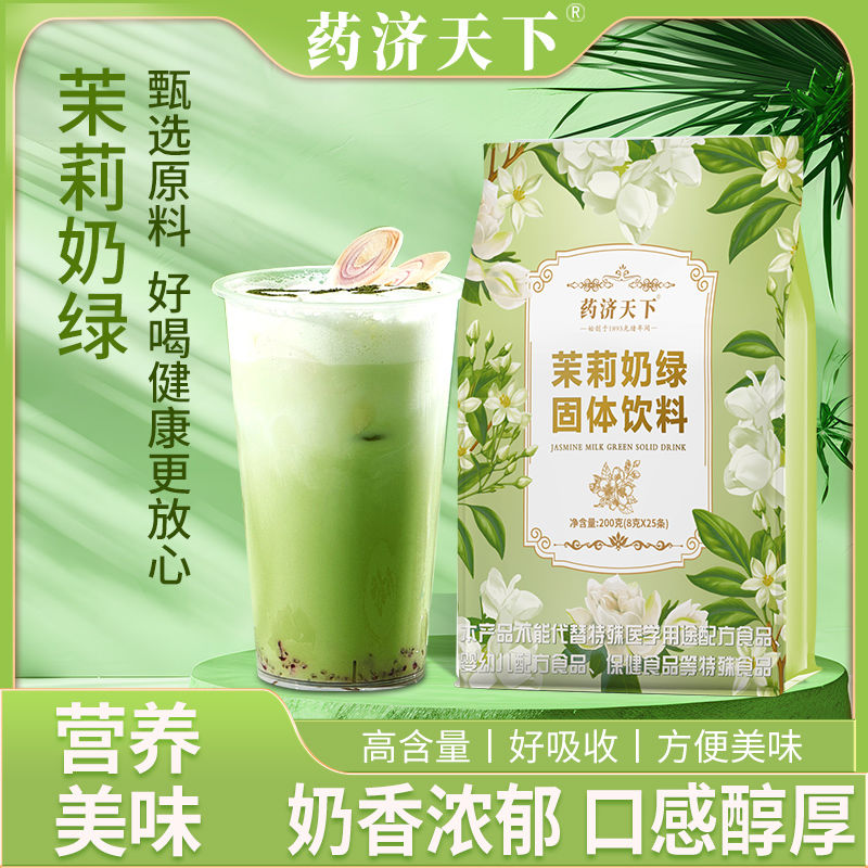 茉莉奶绿茉莉绝弦轻乳茶绿茶包牛乳茉莉绿茶蜜雪冰城同款奶茶正品图片
