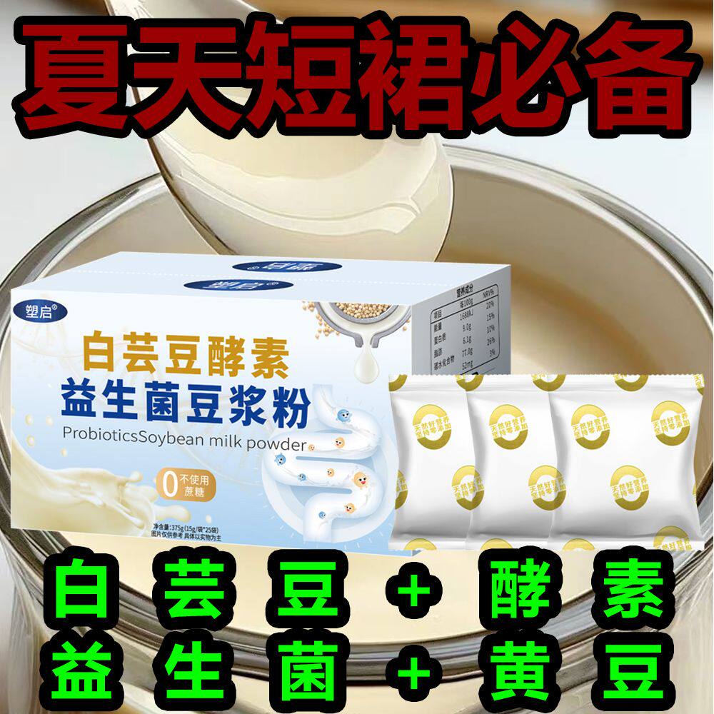 白芸豆酵素益生菌豆浆粉独立包装滋补营养养生粉纯白芸豆粉豆浆粉