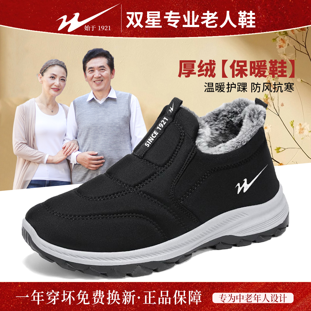 双星老人鞋冬季款加绒棉鞋