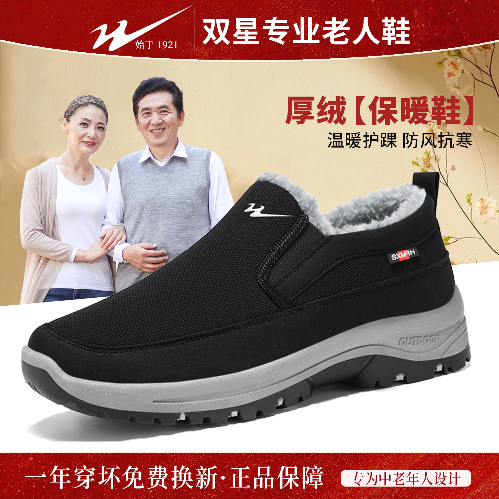 双星老人鞋冬季款加绒棉鞋
