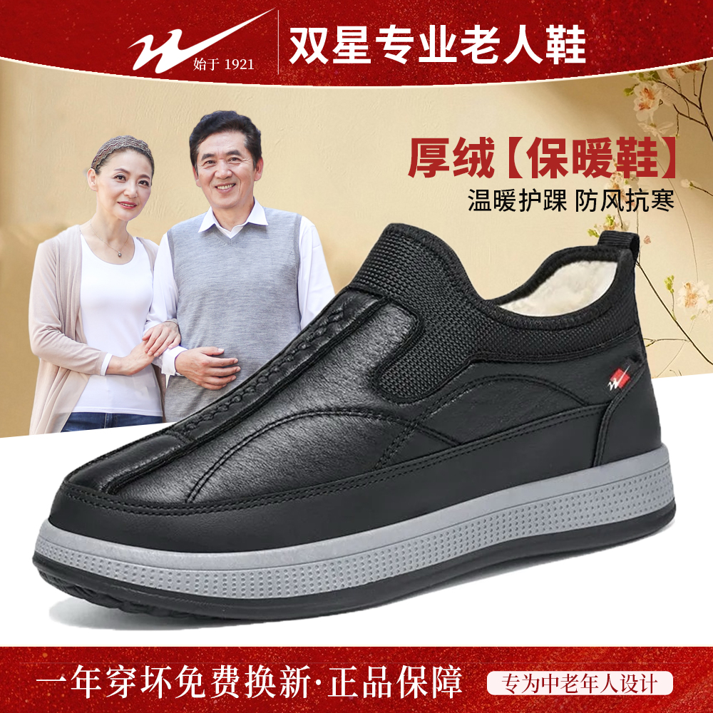 双星老人鞋冬季款加绒棉鞋男鞋