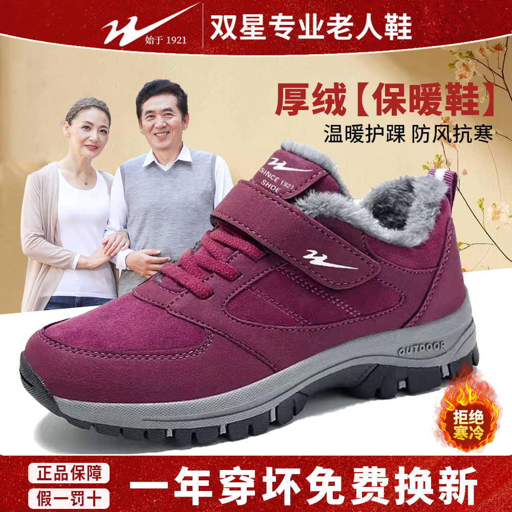 双星老人鞋冬季款防滑耐磨大棉鞋