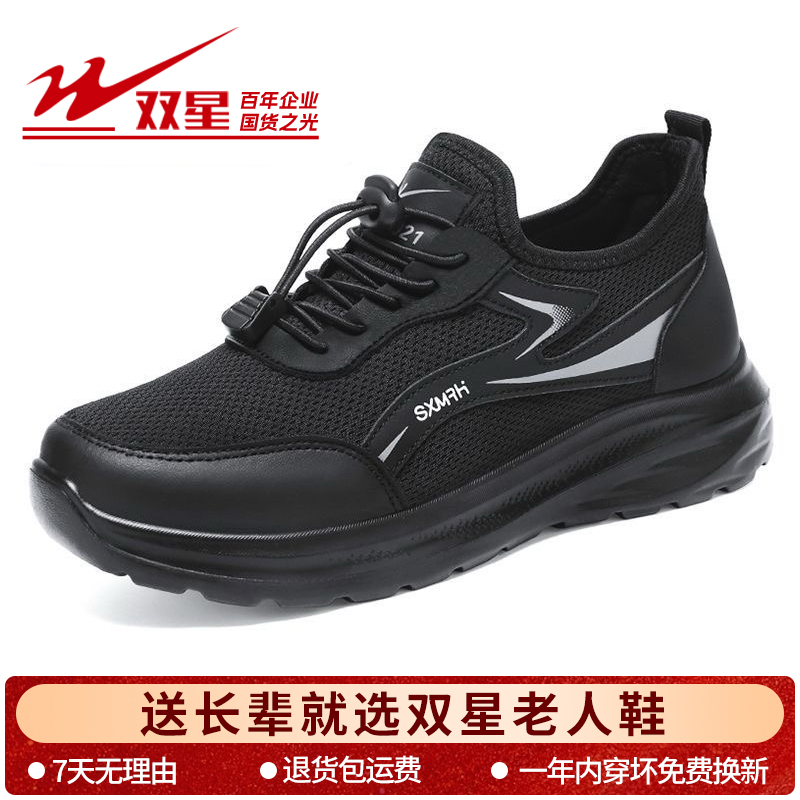 双星官方正品老人鞋春秋新款防滑