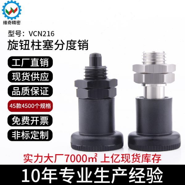 厂促VCN216 PXSA PXSK PXRA PXRK 短型 分度销 弹簧定位销 旋钮柱