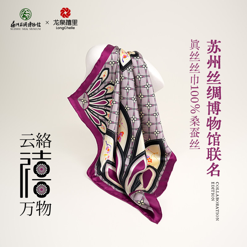 【苏州丝绸博物馆联名】龙泉禧里云肩系列真丝丝巾方巾100%桑蚕丝