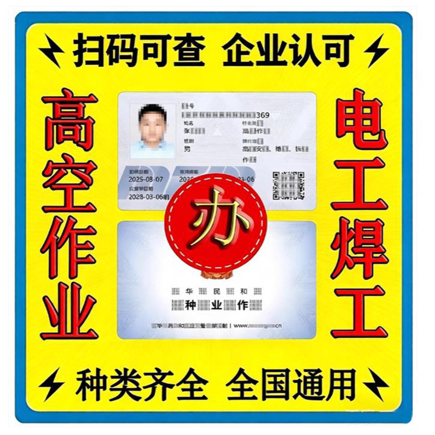 建筑工地办公管理高空作业电工焊IC卡