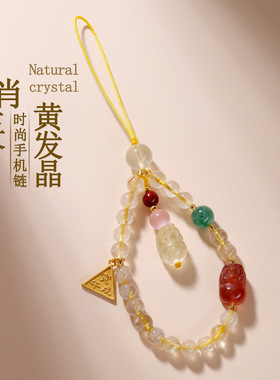 批发十二生肖三合貔貅手机链挂件本命年天然水晶多宝黄发晶女挂饰
